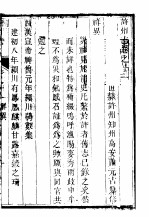 许州志 第11册