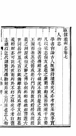 河北赵州志 第7-9卷