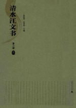 清水江文书 第2辑 7