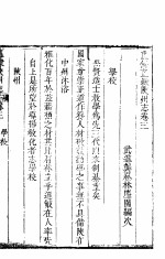 河南陕州志 卷3-6