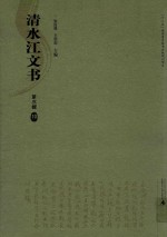 清水江文书 第3辑 10
