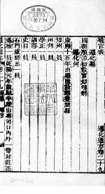 河北遵化通志 第29卷