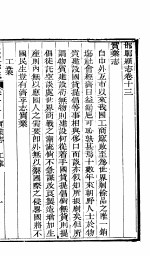 河北邯郸县志 第7册