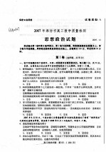 2007年潍坊市高三教学质量检测 思想政治试题