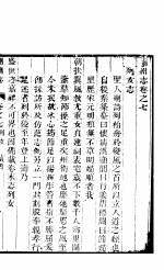 河北开州志 第7卷
