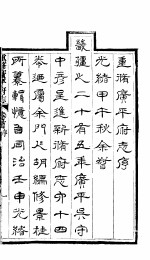 重修广平府志 第1卷