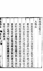 容城县志 卷6 上