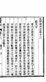 河北赵州志 第13-14卷