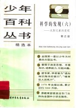 科学的发现 6 太阳元素的发现