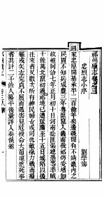 重修祁州续志 卷3