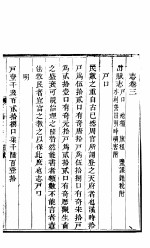 河北唐县志 第3-4卷