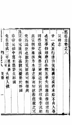 蠡县志 第8卷