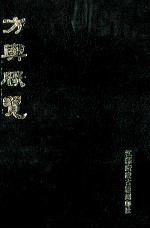 方于胜览 上