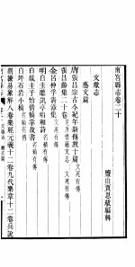 南宫县志 卷20