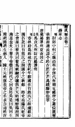 尉氏县志 第2册 卷2-卷5