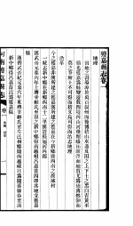获嘉县志 卷1-卷2