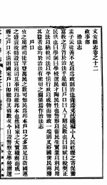 河北文安县志 第12册 第12卷