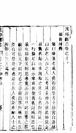 沈邱县志 卷10-卷12