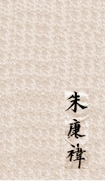 素问灵柩类纂约注 中