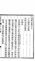 河北大城县志 第7卷