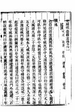 河北邢台县志 第2卷