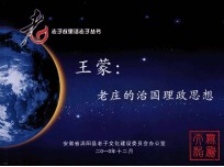 王蒙 老庄的治国理政思想