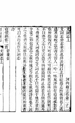 河内县志 卷第22-卷第23