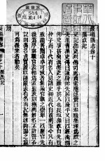长垣县志 第10卷
