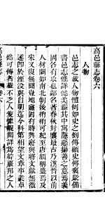 河北高邑县志 第6-7卷