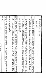 河南新乡县志 卷29-34