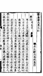 获嘉县志 卷3-卷5
