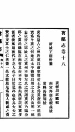 冀县志 卷18至卷20