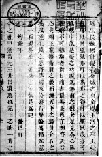 河北临城县志 第4卷