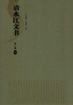 清水江文书 第1辑 4