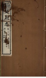 保定府志 第70-71卷