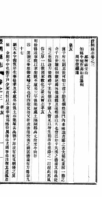 河北丰润县志 第3卷