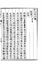 河北正定府志 第20-21卷