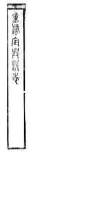 定典县志 第24-26卷