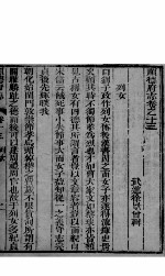 河北顺德府志 第13-14卷
