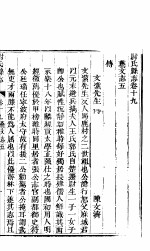 尉氏县志 第8册 卷19-卷20