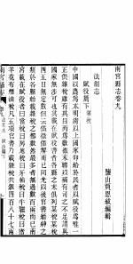 南宫县志 卷9