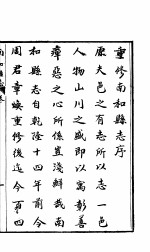 北河南和县志 第2卷