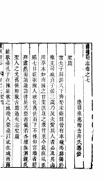 河南陈州府志 卷之七-卷之十一