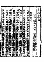 孟县志 下函 五册 卷10