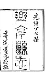 河北乐亭县志 第1-2卷