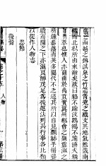 重修曲周县志 卷15-17