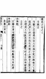 蠡县志 第10卷