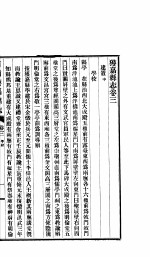 获嘉县志 卷3-卷4