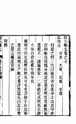 衡水县志 卷之七至卷之八