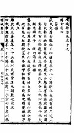 项城县志 卷29至卷32